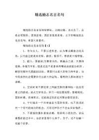 精选励志名言名句