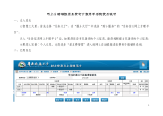 网上自助填报差旅费电子报销单系统使用说明