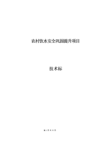 农村饮水安全巩固提升项目