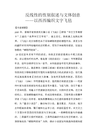反线性的性别叙述与文体创意——以西西编织文字飞毡