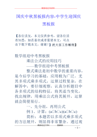 国庆中秋黑板报内容-中学生迎国庆黑板报