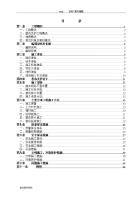 5m以下基坑支护和土方开挖施工设计方案(范本)