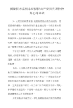 质量技术监督系统保持共产党员先进性教育心得体会