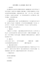 校本课程《化学名人故事》教学计划