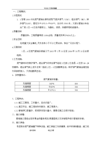 燃气管道施工组织设计(很好)