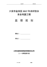 2017年我国农村饮水安全工程监理规划(新版)