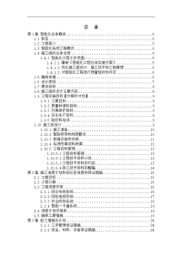 智能系统工程弱电施工组织方案