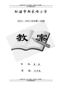 第六单元《小小故事会》教学设计