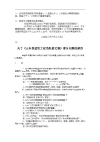 山东省建筑工程消耗量定额解释