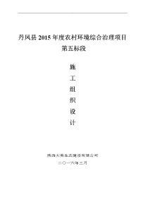 污水处理工程方案施工组织方案