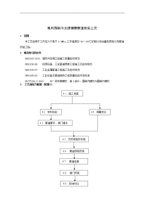 无缝钢管管道安装工艺标准标准