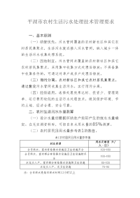 平湖市农村生活污水处理技术管理要求