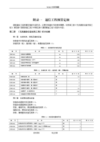 通信工程预算定额