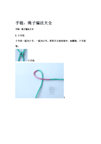 绳子编法大全