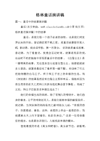 格林童话演讲稿