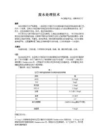 废水处理技术翻译