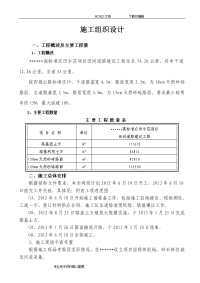 高标准农田道路施工组织方案