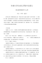 东南大学职业素质教育心得