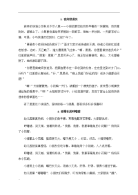 幼儿故事50篇