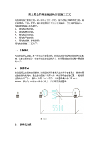 钢结构安装施工工艺