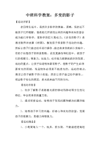 中班科学教案：多变的影子