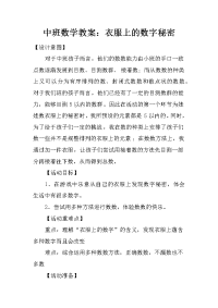 中班数学教案：衣服上的数字秘密