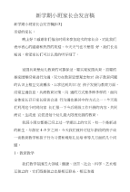 新学期小班家长会发言稿