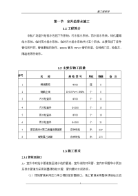 室外给排水施工方案