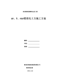 [建筑]7楼基坑土方开挖施工方案