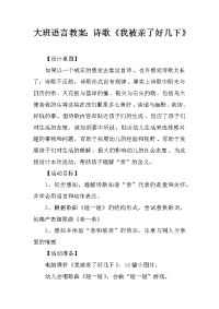 大班语言教案：诗歌《我被亲了好几下》