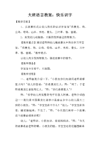 大班语言教案：快乐识字