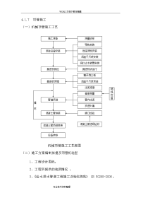 机械顶管施工组织设计方案