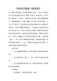 大班语言教案《我爸爸》