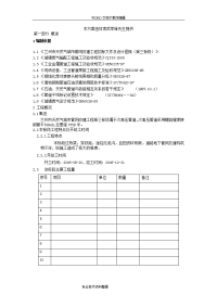 天然气管道施工组织设计方案