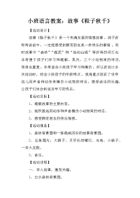 小班语言教案：故事《鞋子秋千》