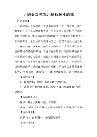 小班语言教案：越长越小的熊