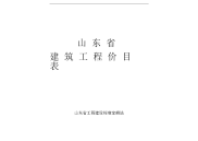 山东省2016新消耗量定额