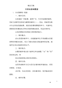 中班水彩画教案