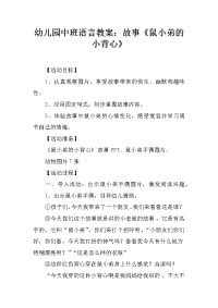 幼儿园中班语言教案：故事《鼠小弟的小背心》