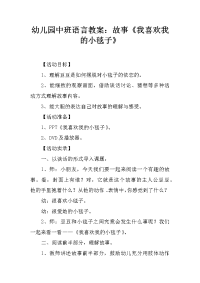 幼儿园中班语言教案：故事《我喜欢我的小毯子》