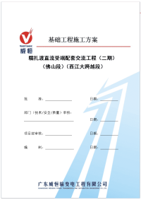 基础工程施工方案