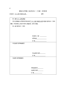 基础工程施工专项方案(办公楼)