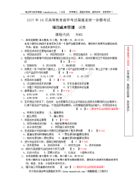 福建省2007年010月自考05061《项目成本管理》真题及答案整理