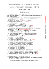 福建省2008年01月自考05061《项目成本管理》真题及答案整理