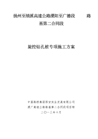 安徽某高速公路路基合同段桥梁桩基工程旋挖钻孔桩专项施工方案