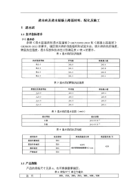 透水砖与透水混凝土路面施工工艺设计