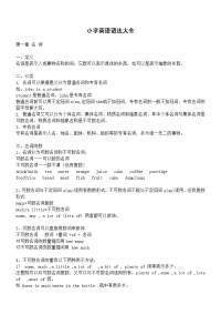 小学英语语法大全(免费下载)