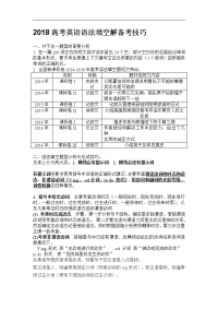 2018年届英语语法填空题备考技巧