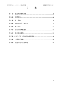 杭州保税物流中心（b型）二期仓库工程桩基工程专项施工方案