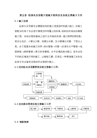 某小区给排水施工方案